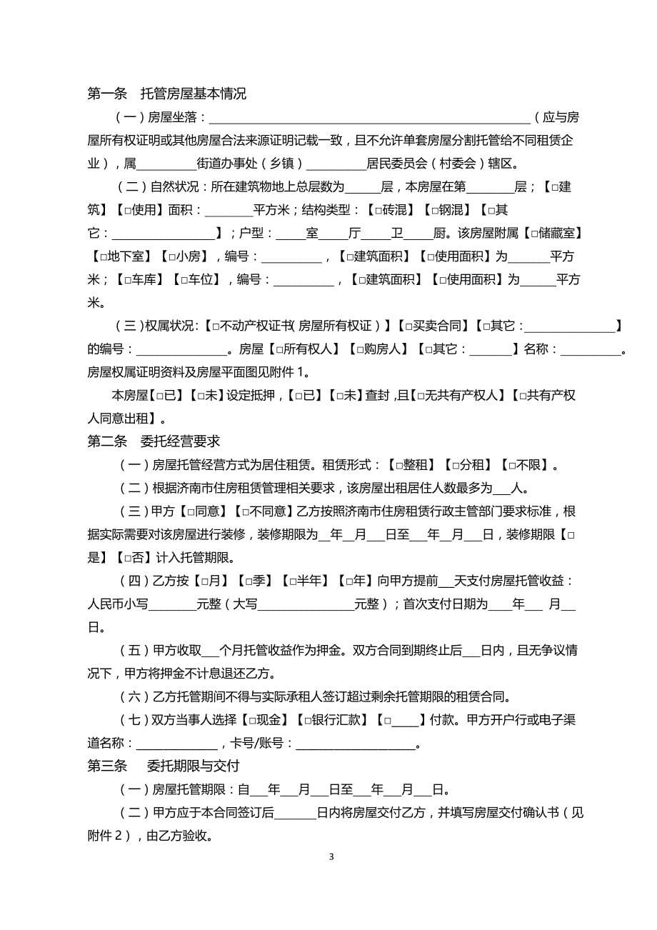 济南市住房租赁托管合同_第5页