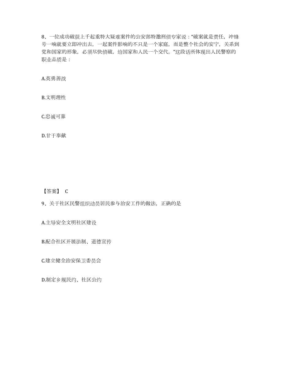 2023年度浙江省杭州市桐庐县公安警务辅助人员招聘押题练习试卷A卷附答案_第5页