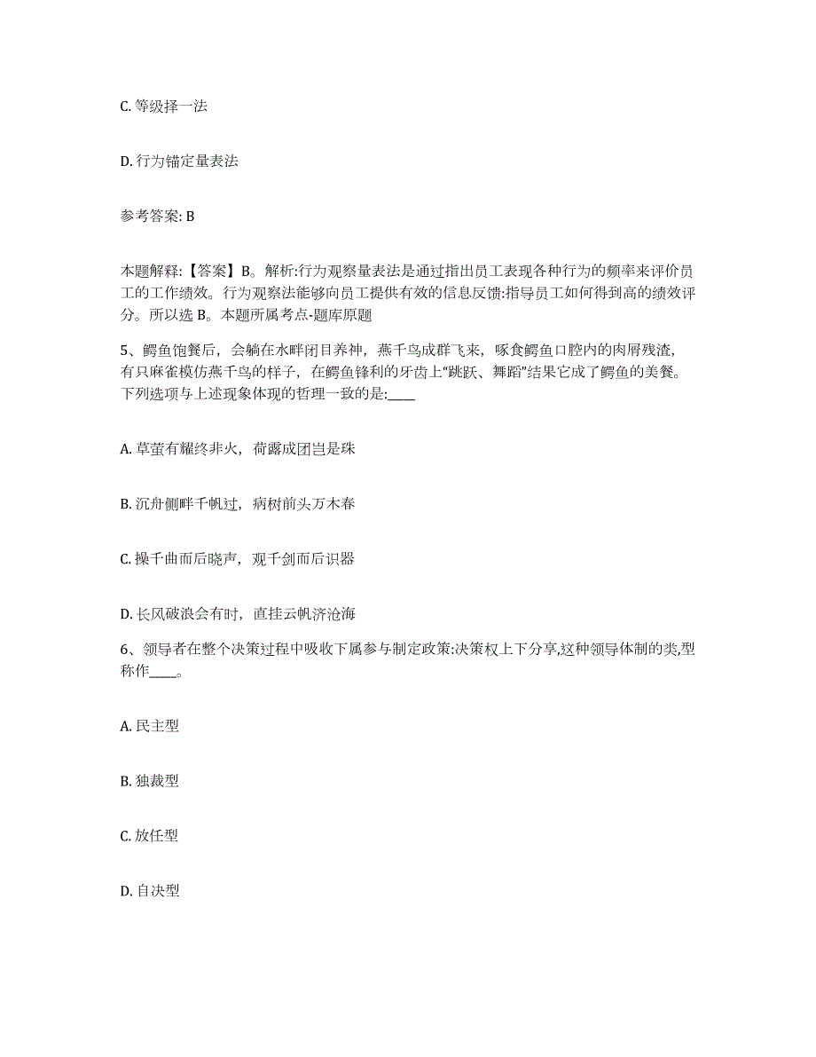 2023年度内蒙古自治区呼伦贝尔市根河市网格员招聘强化训练试卷B卷附答案_第3页