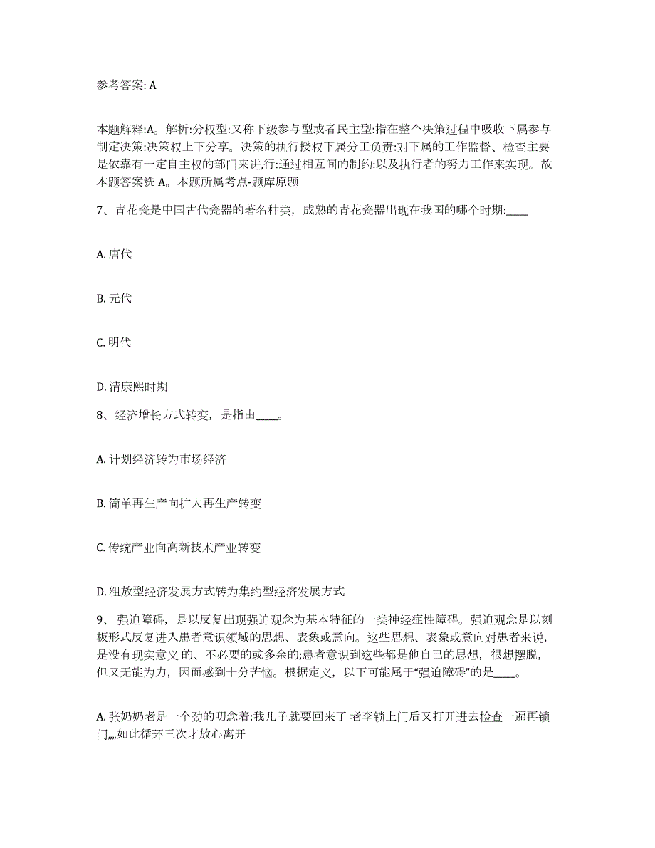 2023年度内蒙古自治区呼伦贝尔市根河市网格员招聘强化训练试卷B卷附答案_第4页