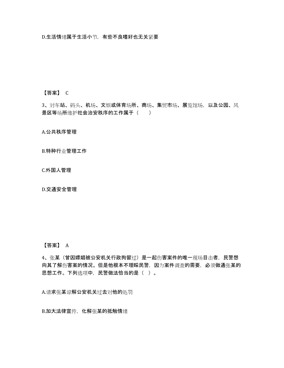 2023年度黑龙江省牡丹江市穆棱市公安警务辅助人员招聘模拟题库及答案_第2页