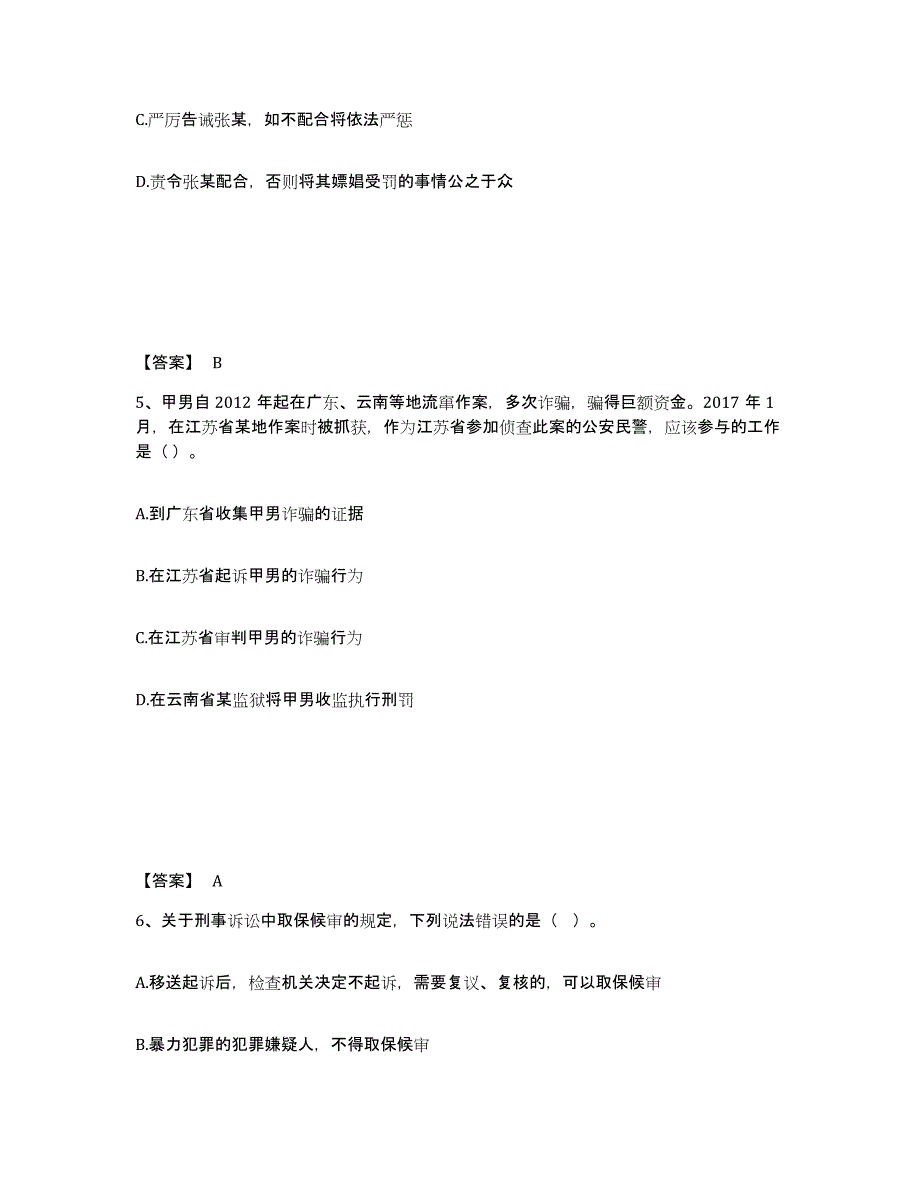 2023年度黑龙江省牡丹江市穆棱市公安警务辅助人员招聘模拟题库及答案_第3页