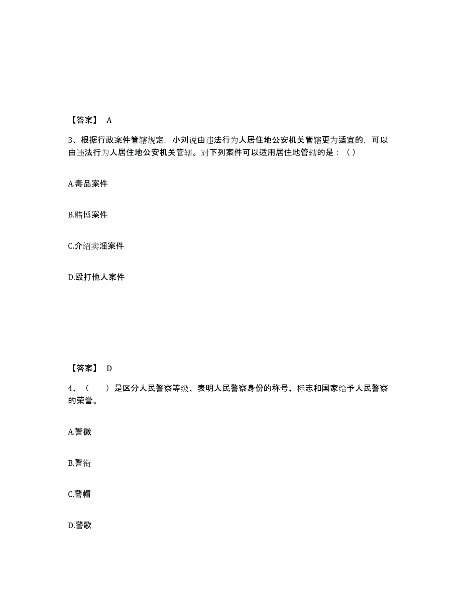 2023年度黑龙江省鹤岗市兴安区公安警务辅助人员招聘测试卷(含答案)_第2页