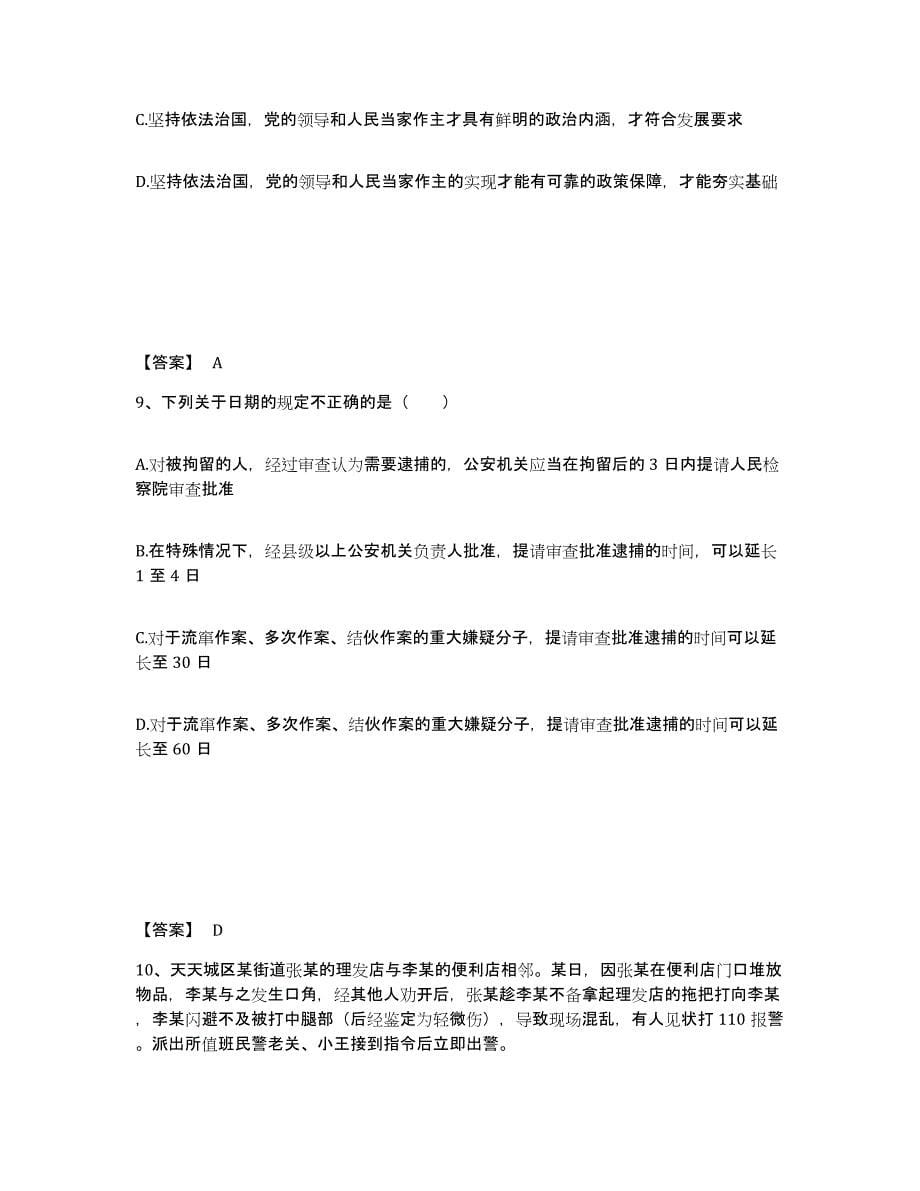 2023年度黑龙江省鹤岗市兴安区公安警务辅助人员招聘测试卷(含答案)_第5页