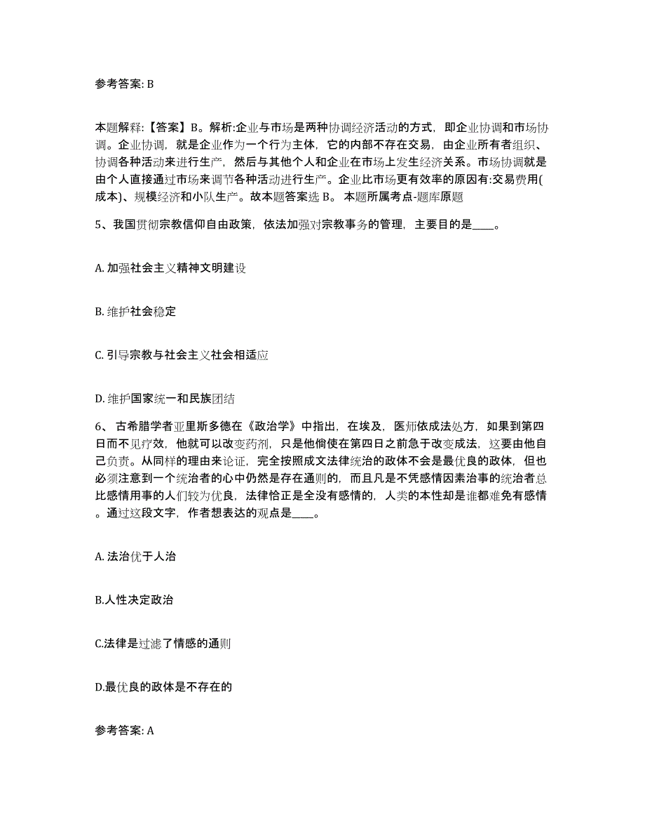 2023年度河北省邯郸市武安市网格员招聘通关题库(附带答案)_第3页