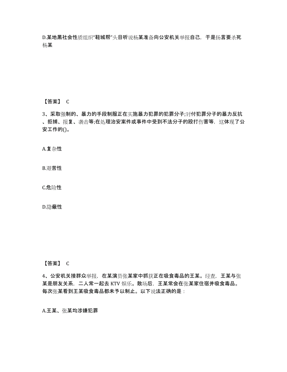 2023年度黑龙江省鸡西市密山市公安警务辅助人员招聘真题练习试卷A卷附答案_第2页