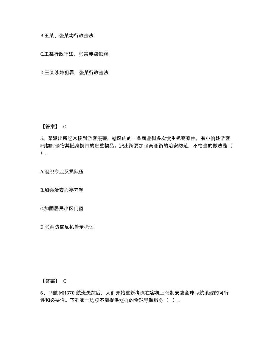 2023年度黑龙江省鸡西市密山市公安警务辅助人员招聘真题练习试卷A卷附答案_第3页