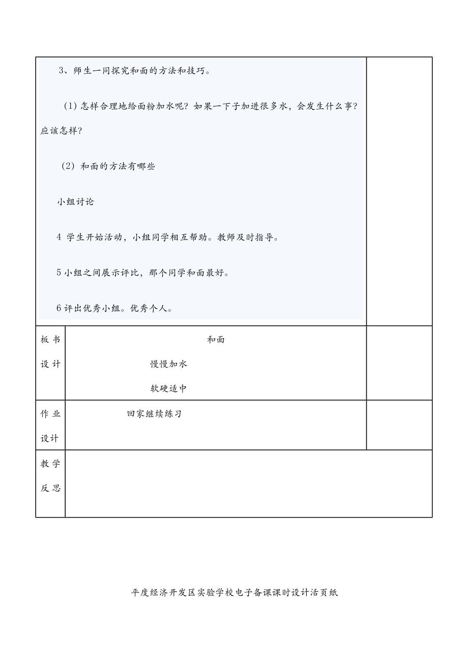 包饺子（教案）六年级上册综合实践活动_第4页