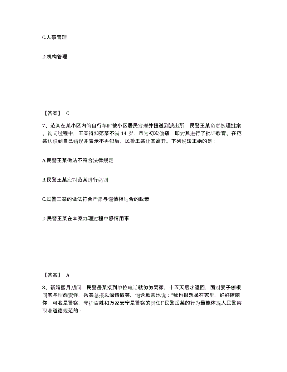 2023年度黑龙江省大庆市红岗区公安警务辅助人员招聘考前练习题及答案_第4页