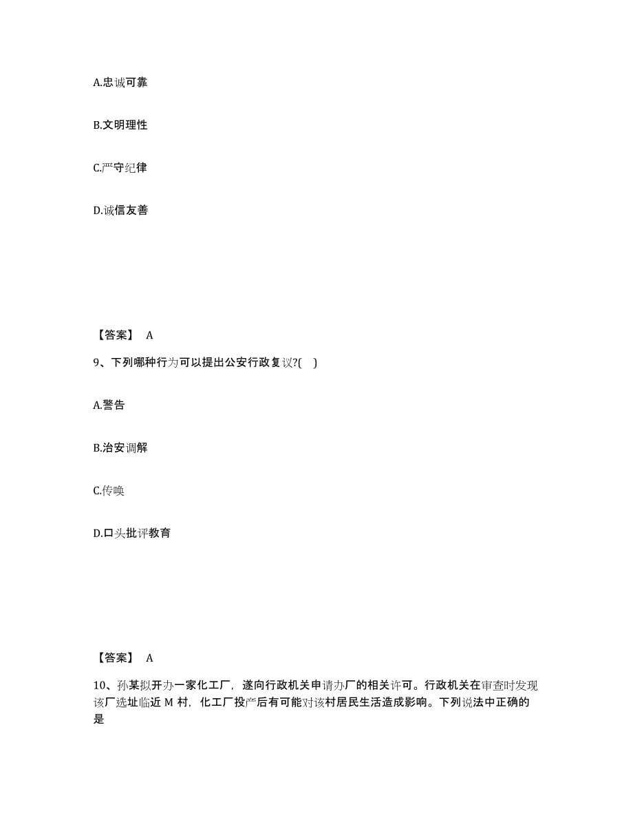 2023年度黑龙江省大庆市红岗区公安警务辅助人员招聘考前练习题及答案_第5页