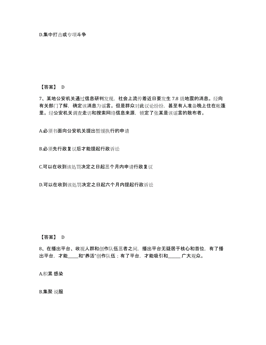 2023年度黑龙江省鹤岗市兴山区公安警务辅助人员招聘能力测试试卷A卷附答案_第4页