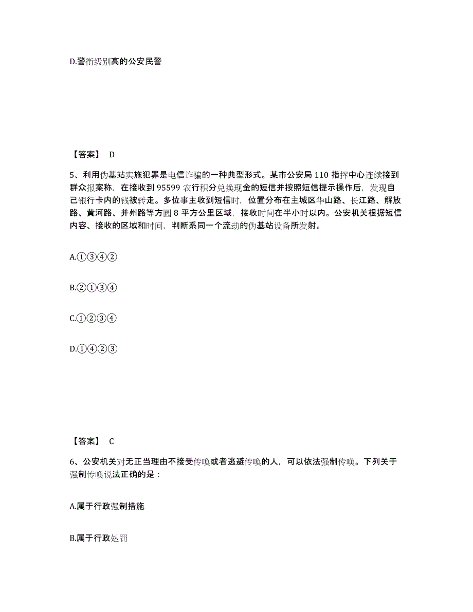 2023年度黑龙江省牡丹江市西安区公安警务辅助人员招聘题库综合试卷B卷附答案_第3页