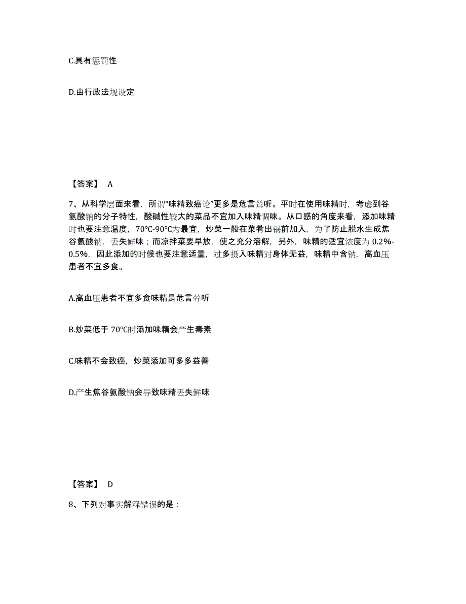 2023年度黑龙江省牡丹江市西安区公安警务辅助人员招聘题库综合试卷B卷附答案_第4页