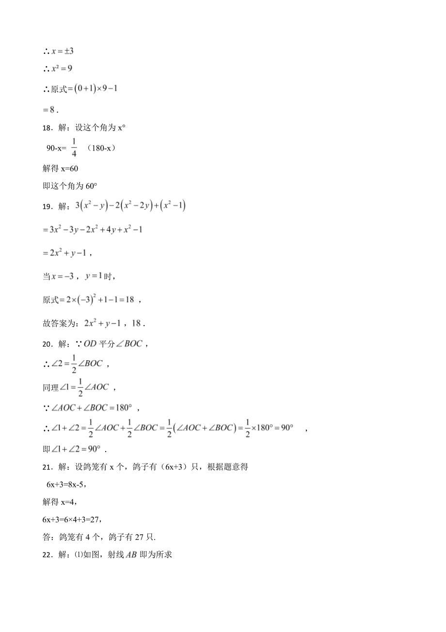 吉林省白城市七年级上学期期末数学试题附参考答案_第5页
