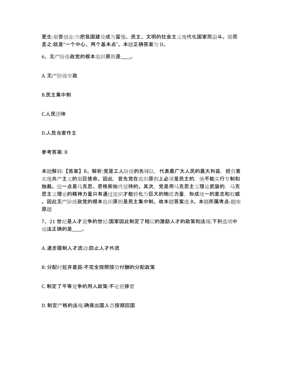 2023年度上海市奉贤区网格员招聘能力提升试卷B卷附答案_第3页