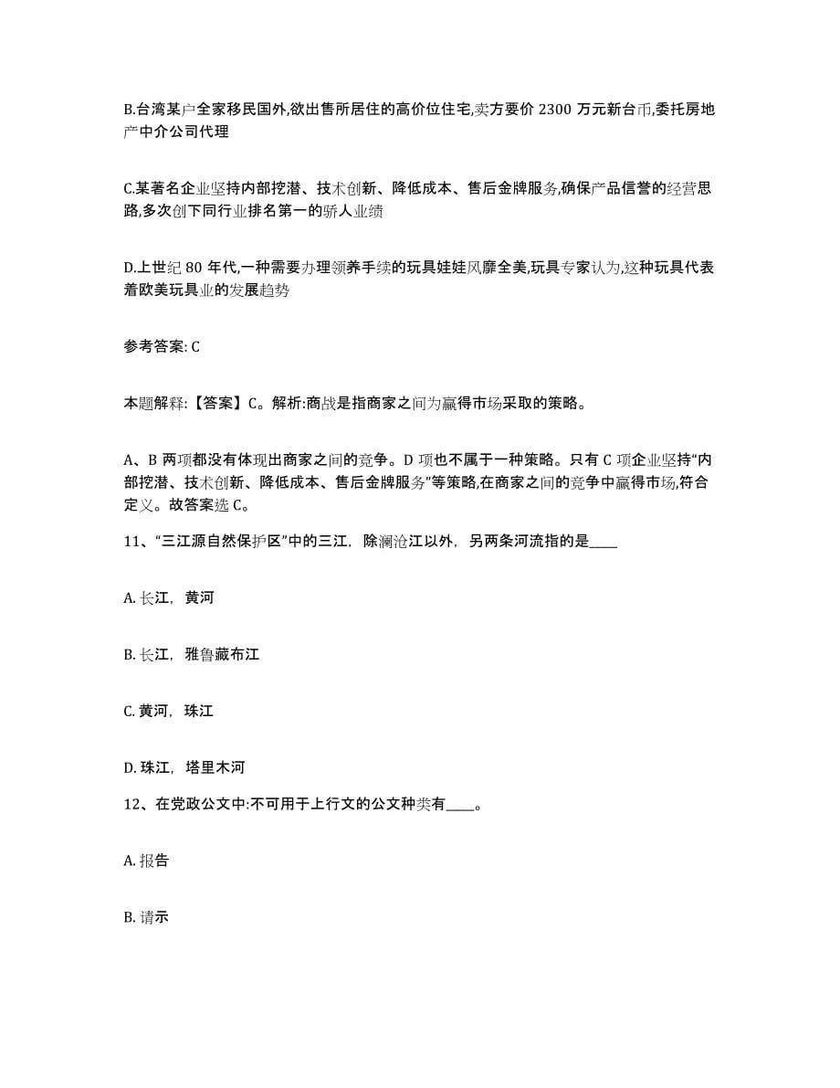 2023年度上海市奉贤区网格员招聘能力提升试卷B卷附答案_第5页
