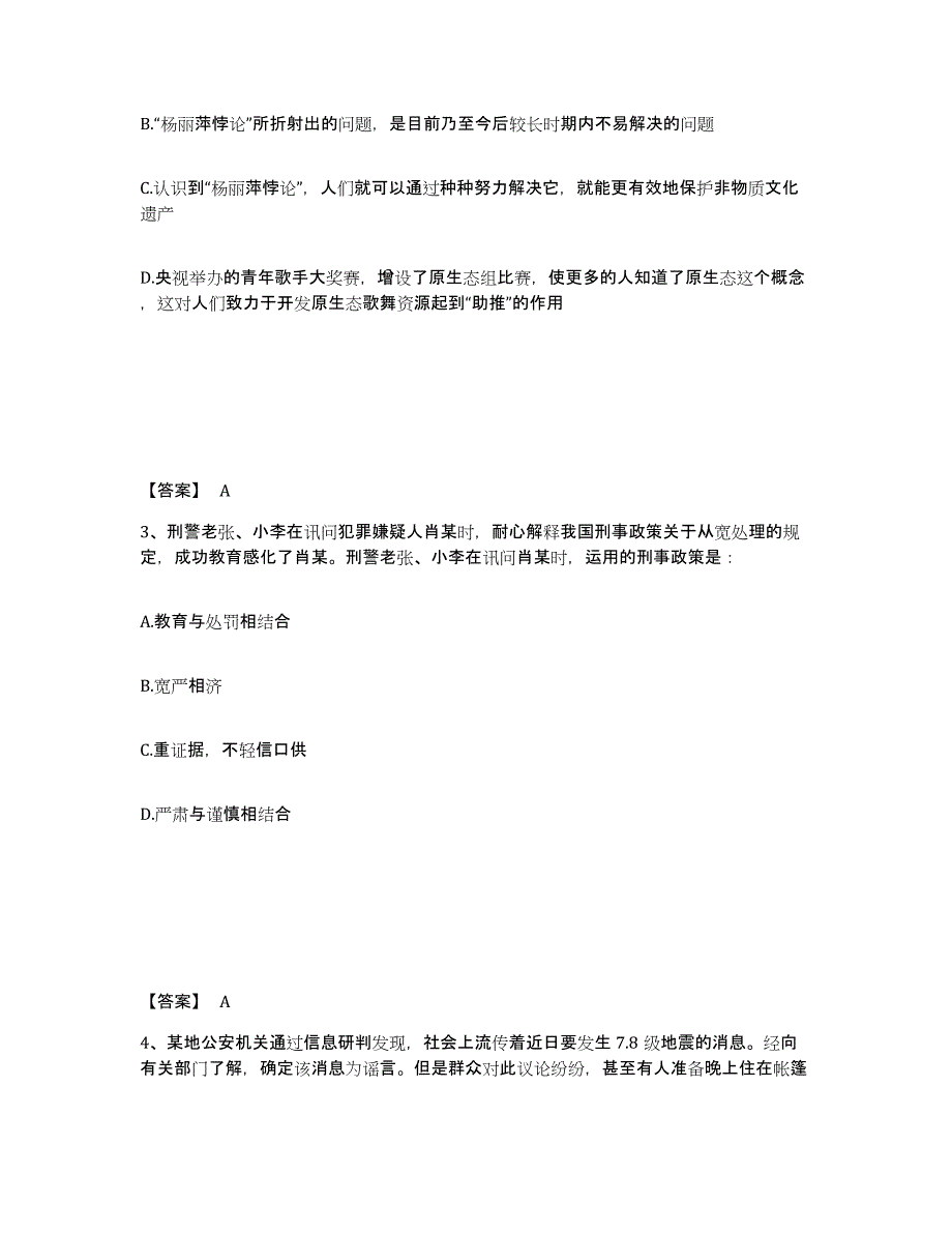 2023年度黑龙江省齐齐哈尔市公安警务辅助人员招聘模拟考核试卷含答案_第2页