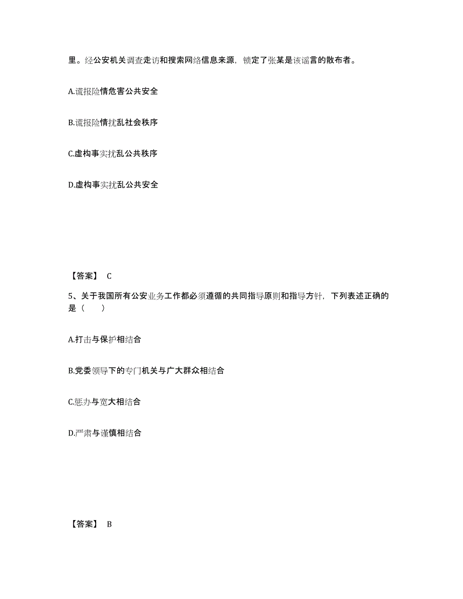 2023年度黑龙江省齐齐哈尔市公安警务辅助人员招聘模拟考核试卷含答案_第3页