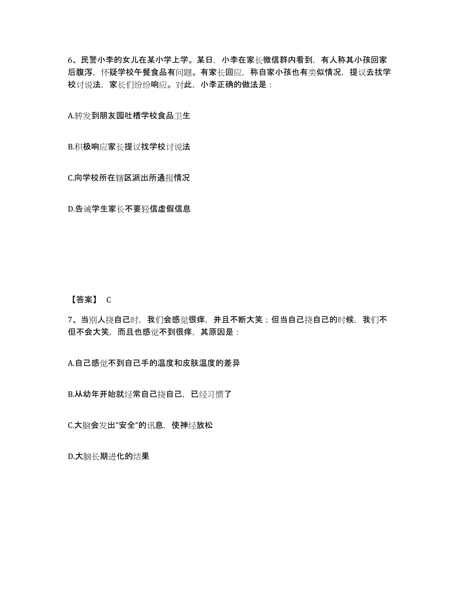 2023年度黑龙江省齐齐哈尔市公安警务辅助人员招聘模拟考核试卷含答案_第4页