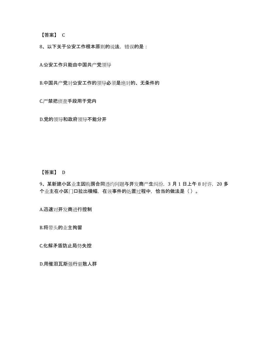 2023年度黑龙江省齐齐哈尔市公安警务辅助人员招聘模拟考核试卷含答案_第5页