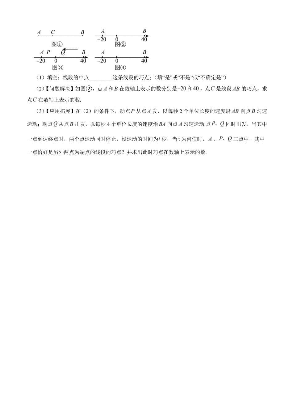 河南省南阳市七年级上学期期末数学试题附参考答案_第5页