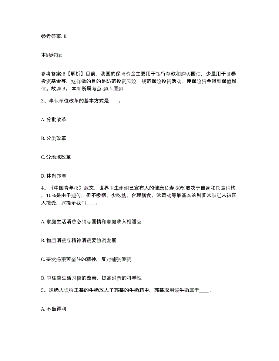 2023年度河北省唐山市路南区网格员招聘高分通关题型题库附解析答案_第2页