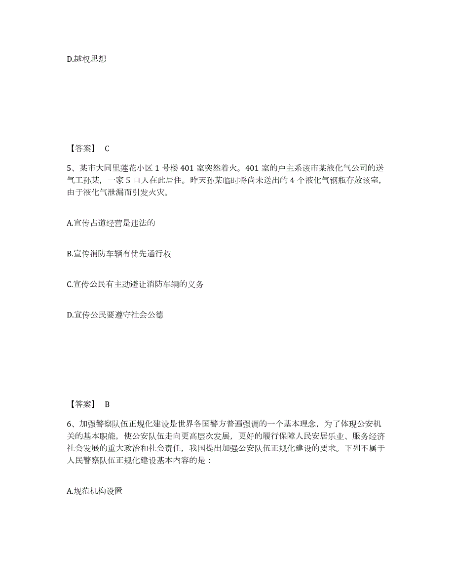 2023年度浙江省丽水市庆元县公安警务辅助人员招聘能力检测试卷A卷附答案_第3页