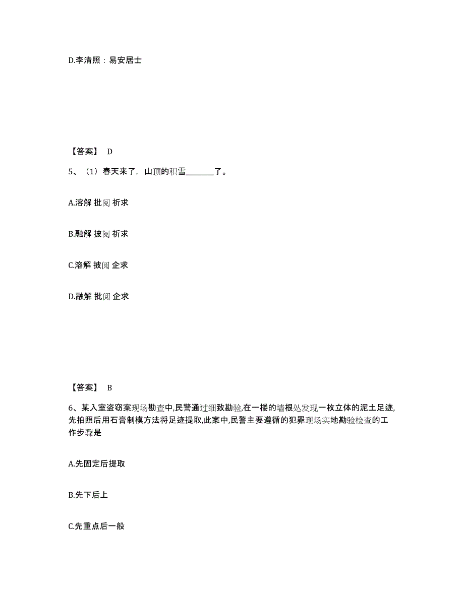 2023年度黑龙江省伊春市友好区公安警务辅助人员招聘押题练习试题B卷含答案_第3页