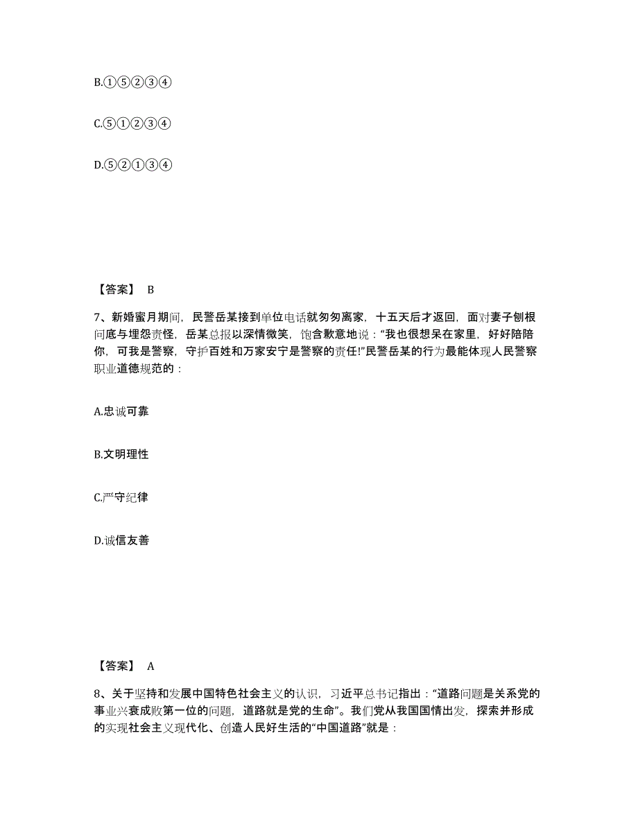 2023年度黑龙江省鹤岗市工农区公安警务辅助人员招聘综合检测试卷B卷含答案_第4页