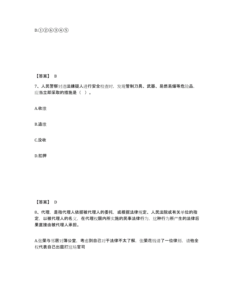 2023年度黑龙江省鸡西市鸡东县公安警务辅助人员招聘高分通关题型题库附解析答案_第4页