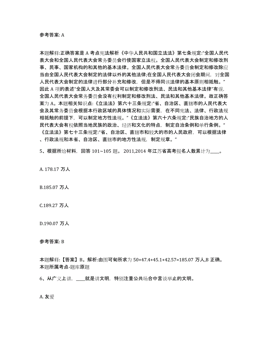 2023年度河北省唐山市古冶区网格员招聘题库检测试卷A卷附答案_第3页