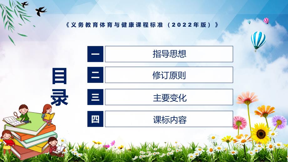 体育与健康新课标义务体育与健康教程标准2022年版PPT教程_第3页