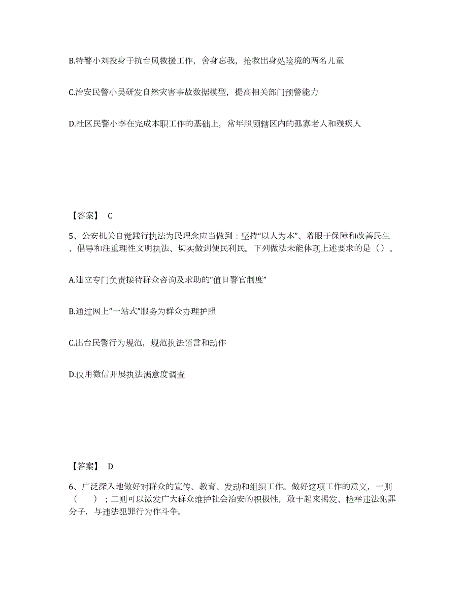 2023年度浙江省金华市兰溪市公安警务辅助人员招聘通关题库(附带答案)_第3页