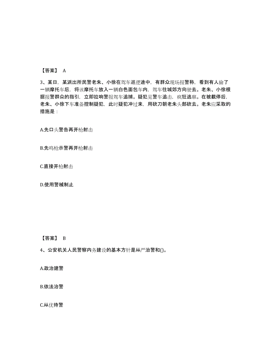 2023年度黑龙江省大庆市公安警务辅助人员招聘每日一练试卷A卷含答案_第2页