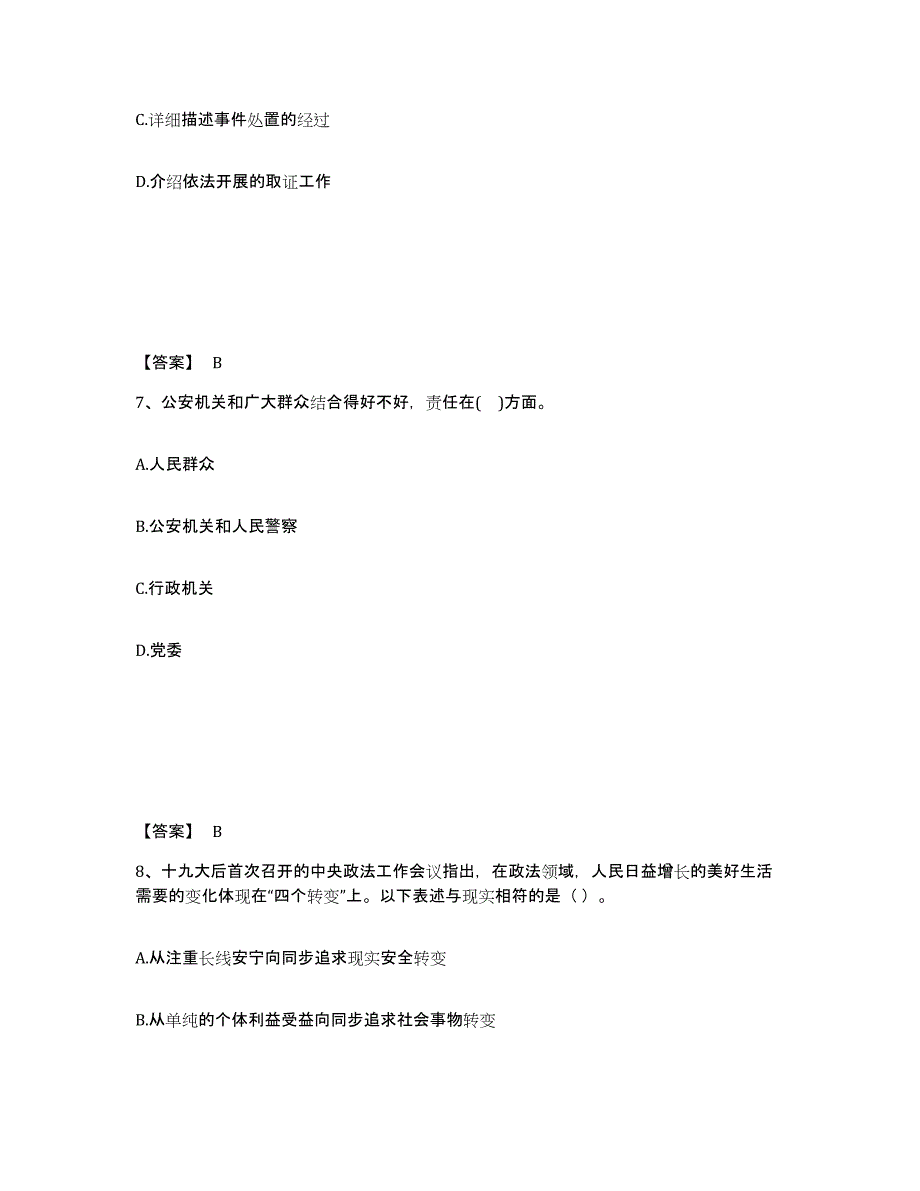 2023年度黑龙江省大庆市公安警务辅助人员招聘每日一练试卷A卷含答案_第4页