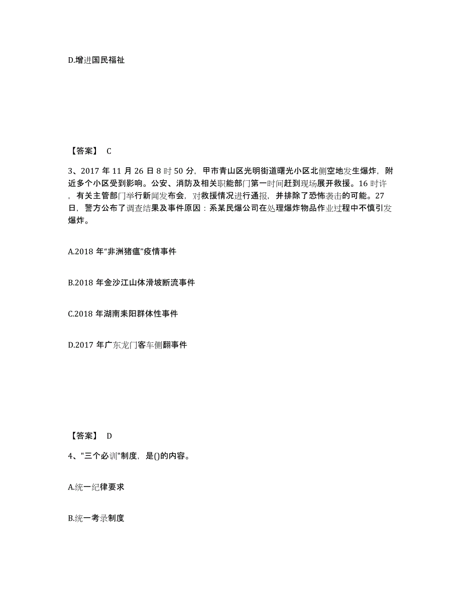 2023年度黑龙江省伊春市红星区公安警务辅助人员招聘通关试题库(有答案)_第2页