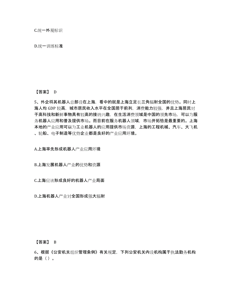 2023年度黑龙江省伊春市红星区公安警务辅助人员招聘通关试题库(有答案)_第3页