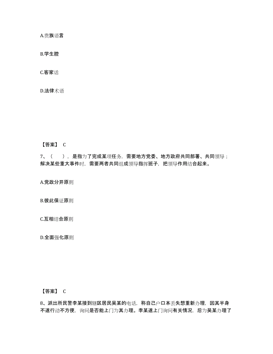 2023年度黑龙江省哈尔滨市依兰县公安警务辅助人员招聘题库附答案（典型题）_第4页