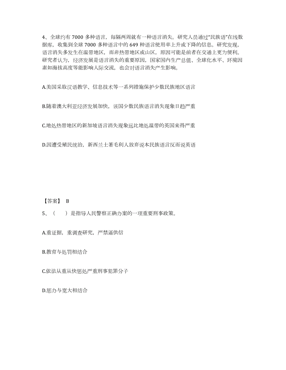 2023年度湖北省襄樊市襄阳区公安警务辅助人员招聘强化训练试卷A卷附答案_第3页