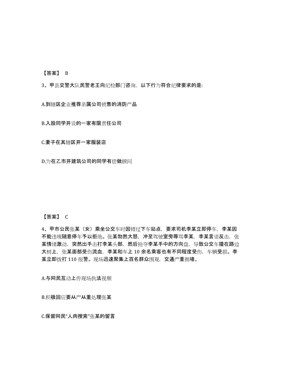 2023年度黑龙江省牡丹江市绥芬河市公安警务辅助人员招聘考前练习题及答案_第2页