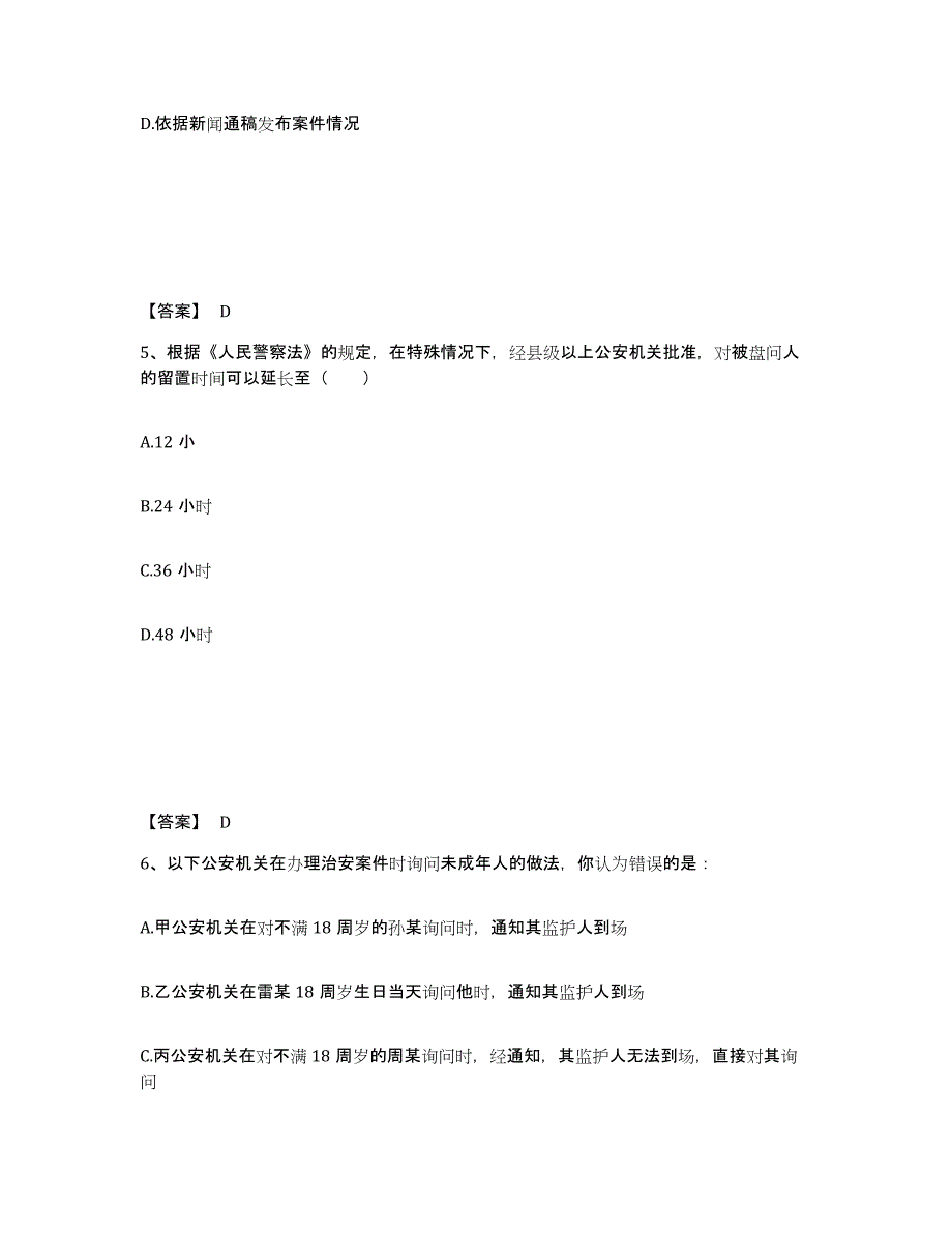 2023年度黑龙江省牡丹江市绥芬河市公安警务辅助人员招聘考前练习题及答案_第3页