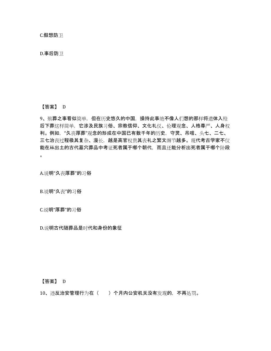 2023年度黑龙江省牡丹江市绥芬河市公安警务辅助人员招聘考前练习题及答案_第5页