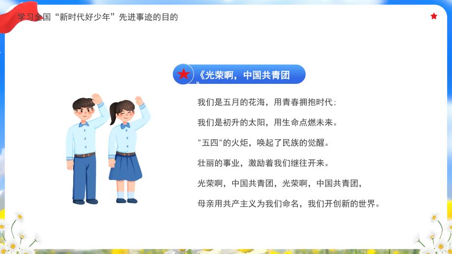 小清新风2024小学爱国主义教育班会PPT模板_第4页