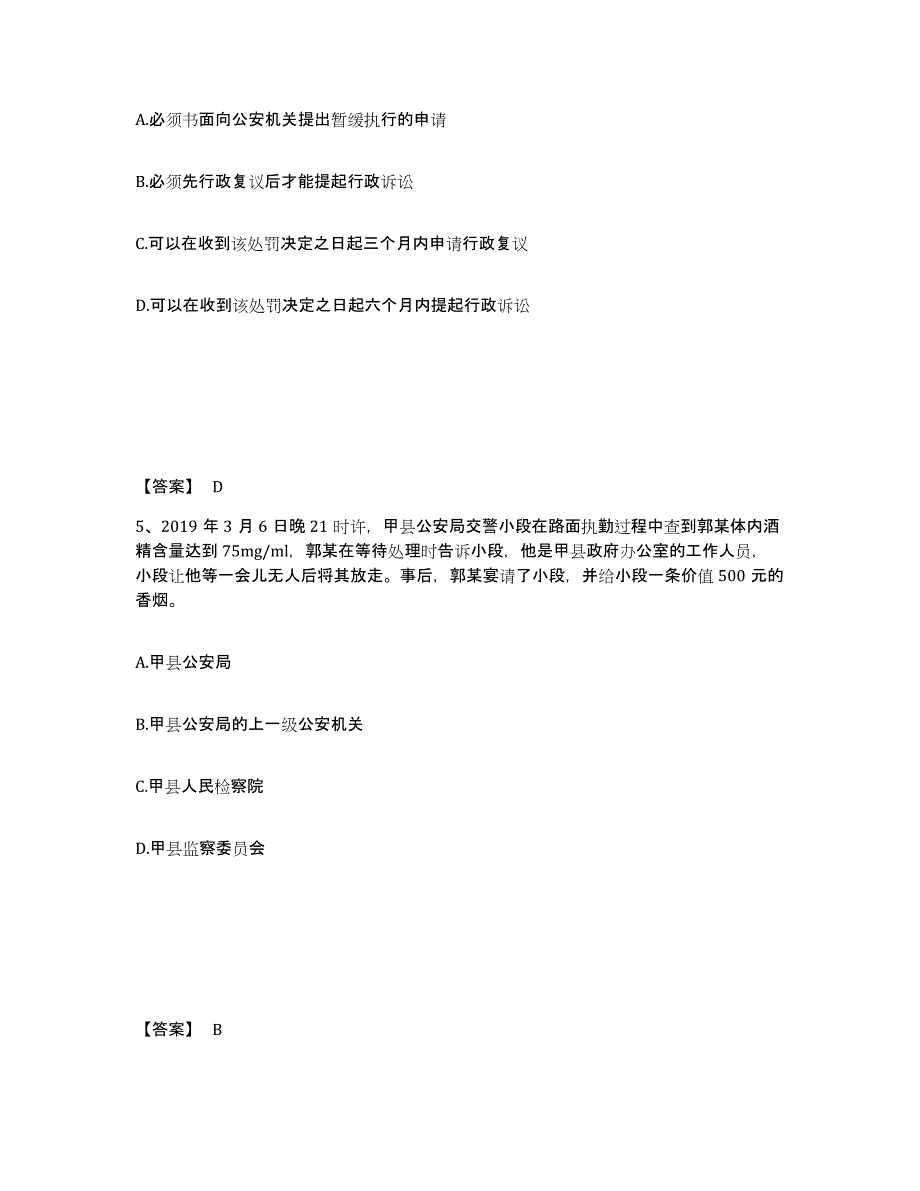 2023年度黑龙江省黑河市爱辉区公安警务辅助人员招聘高分通关题库A4可打印版_第3页