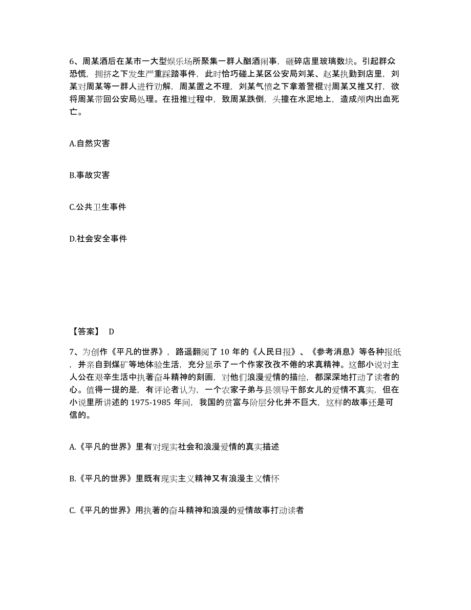 2023年度黑龙江省黑河市爱辉区公安警务辅助人员招聘高分通关题库A4可打印版_第4页