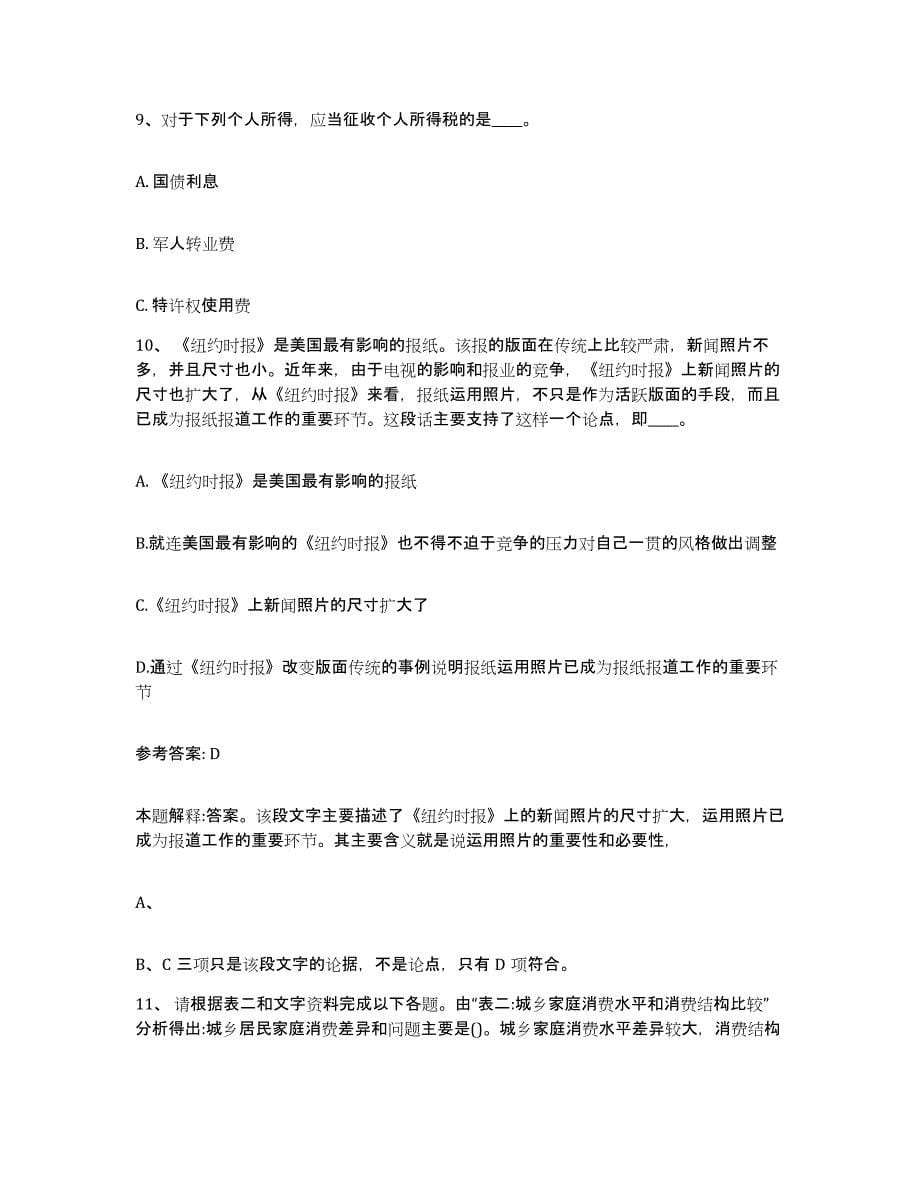 2023年度河北省唐山市遵化市网格员招聘基础试题库和答案要点_第5页