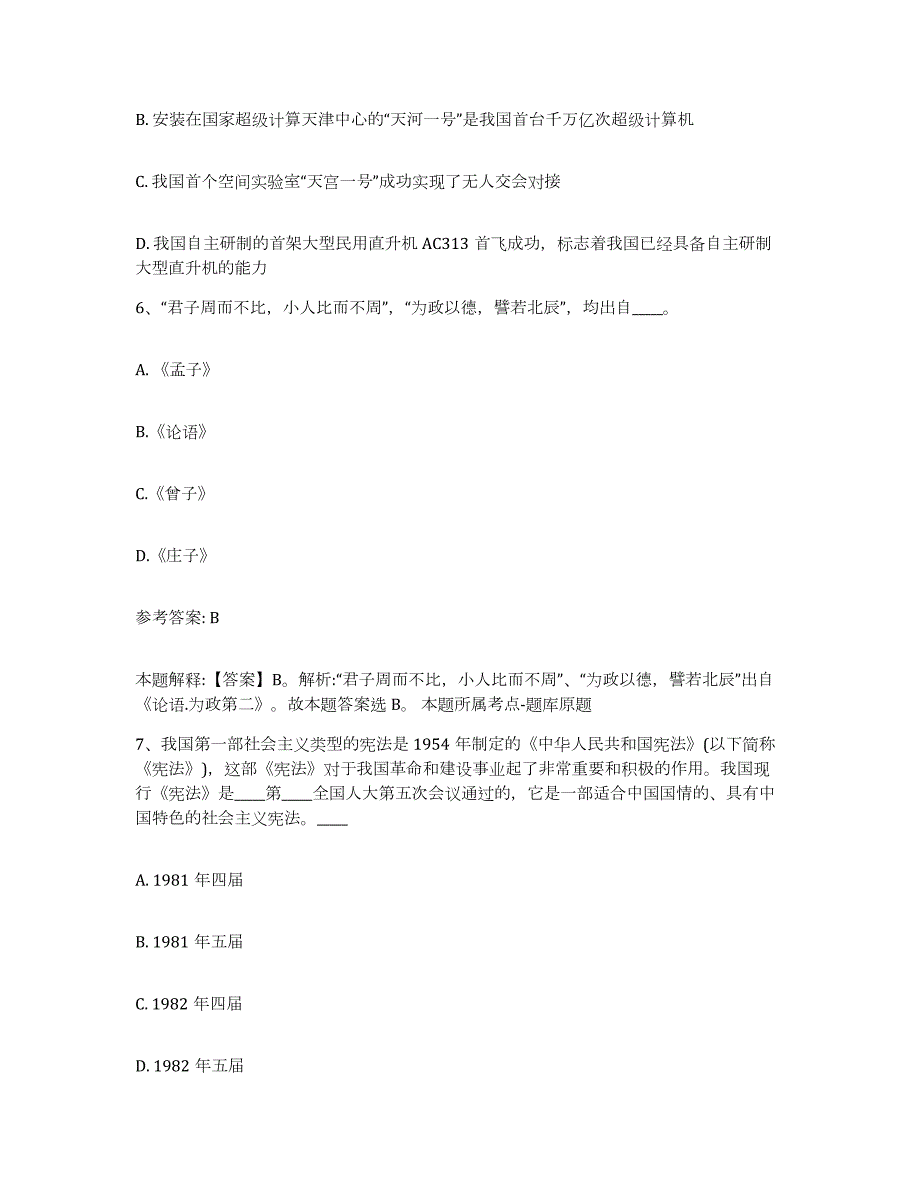 2023年度内蒙古自治区巴彦淖尔市乌拉特中旗网格员招聘通关考试题库带答案解析_第3页