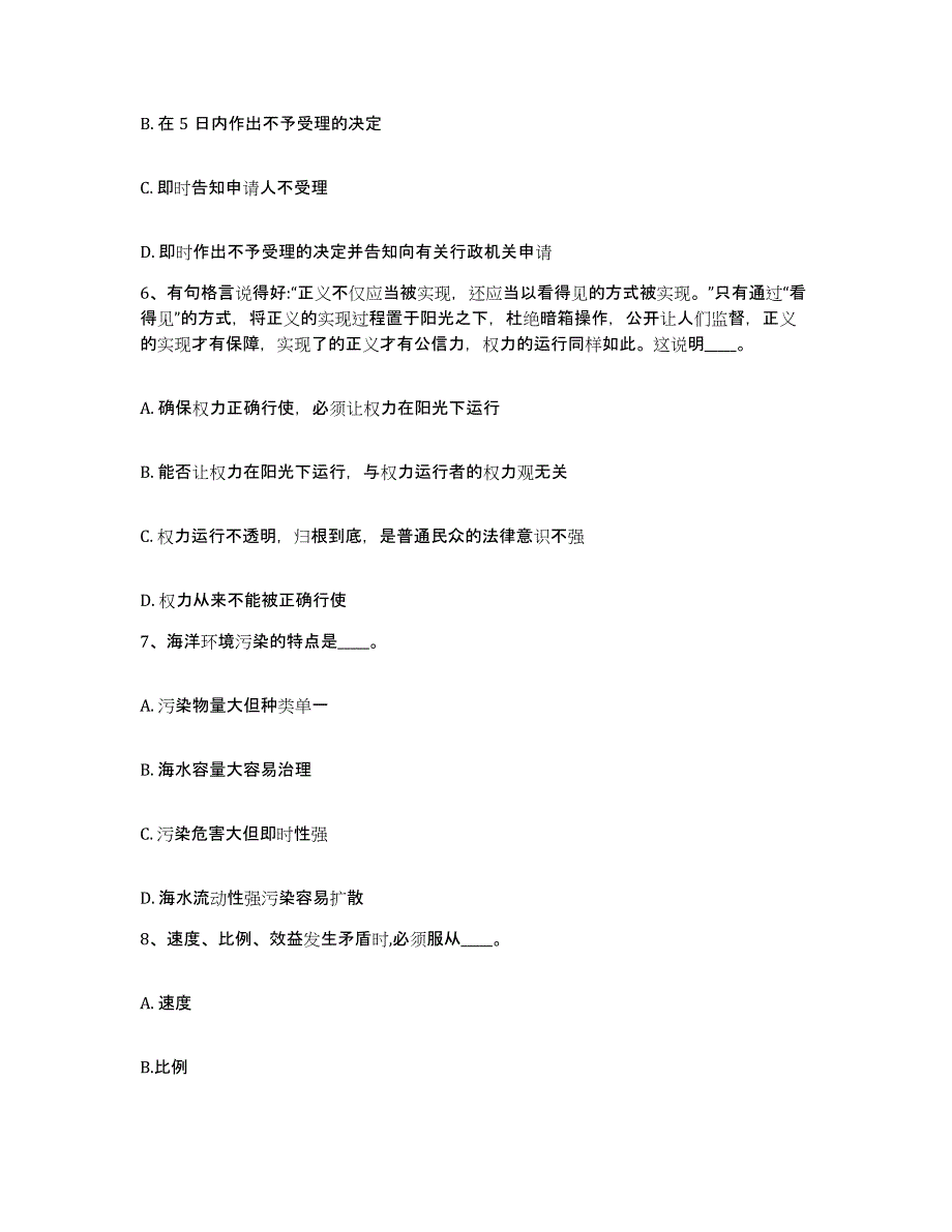 2023年度内蒙古自治区呼和浩特市回民区网格员招聘强化训练试卷B卷附答案_第3页