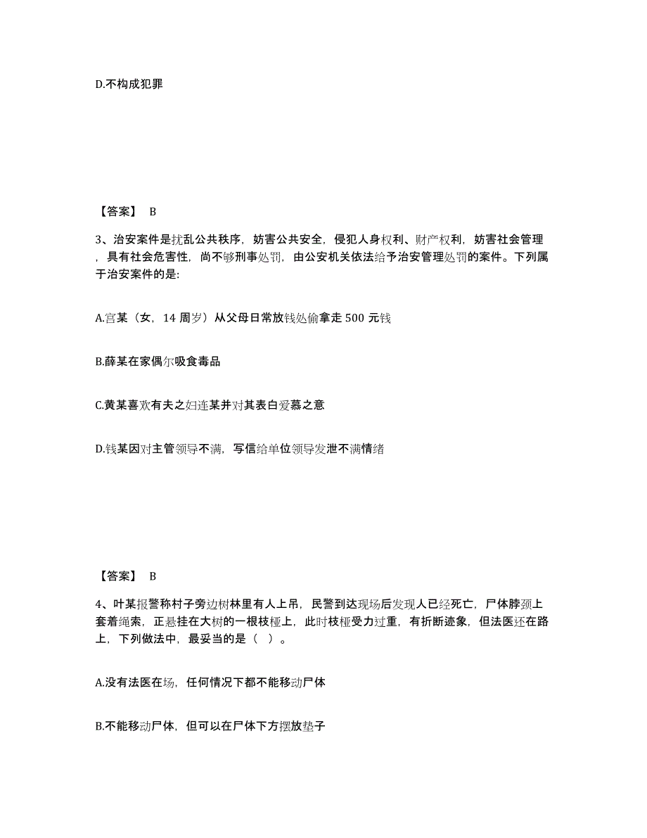 2023年度黑龙江省伊春市汤旺河区公安警务辅助人员招聘练习题及答案_第2页