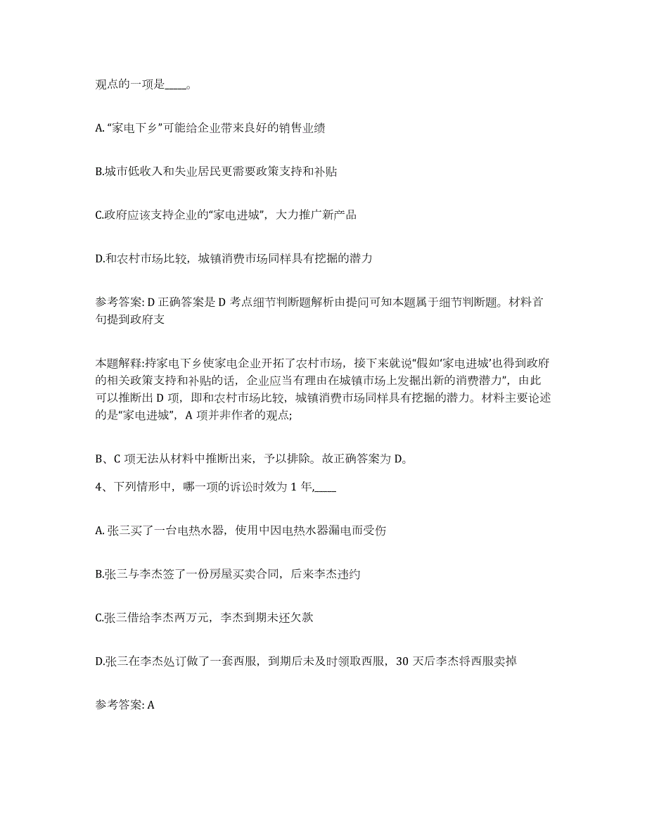 2023年度内蒙古自治区呼和浩特市回民区网格员招聘提升训练试卷B卷附答案_第2页